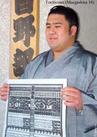 Tochiozan after promotion to Makuuchi (c. 2007)