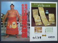 Kaiki's retirement ceremony pamphlet (c. 1987)