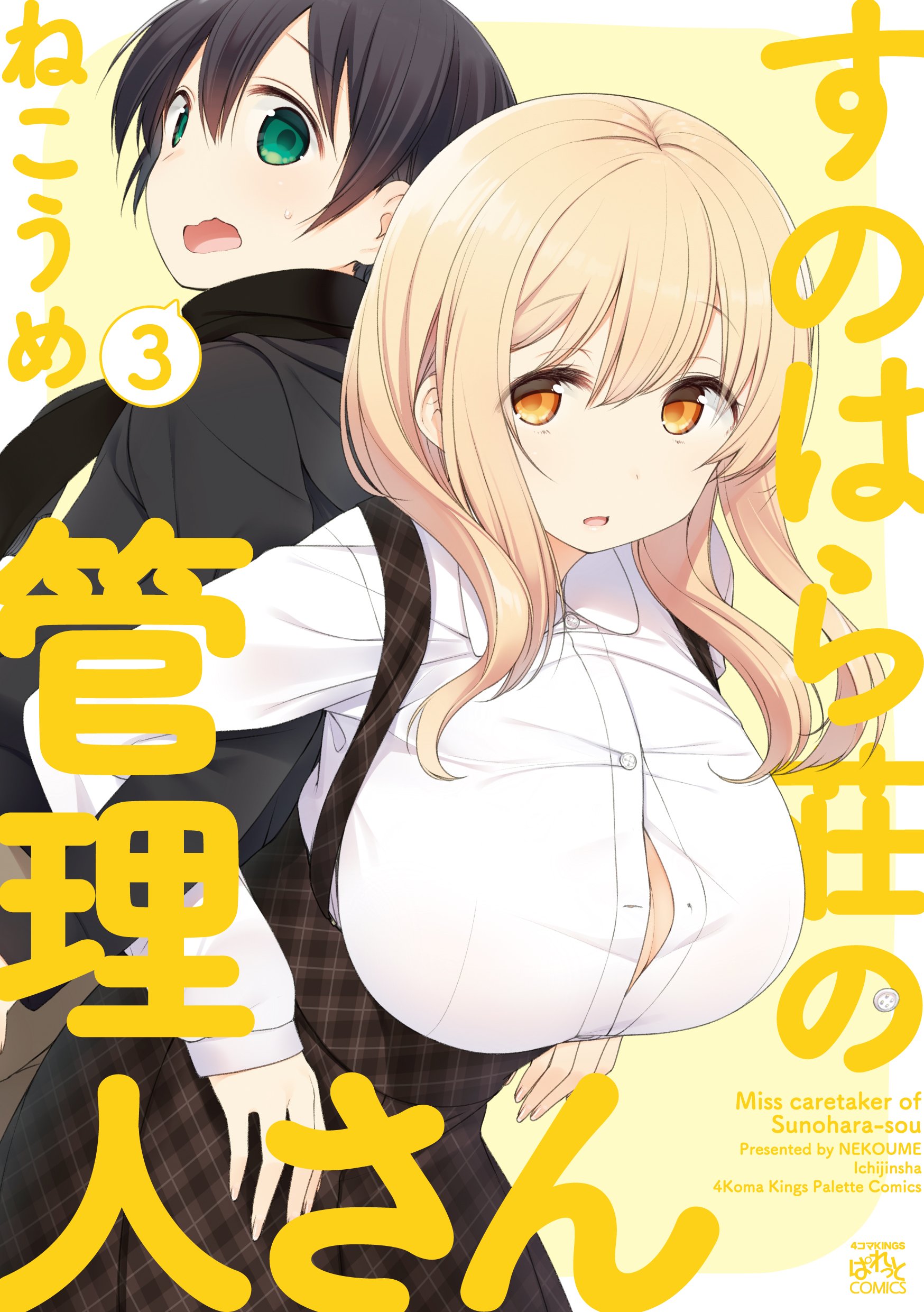 Volume 6, Megami-ryō no Ryōbo-kun Wiki