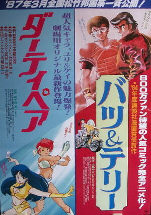 バツ テリー サンライズ Wiki Fandom バツ テリー サンライズ Wiki Fandom