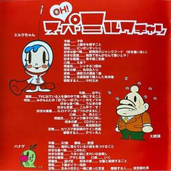 OH! Super Milk Chan Original Soundtrack - Milk's Karaoke