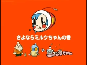 Farewell, Milk Chan | Super Milk Chan Wiki | Fandom
