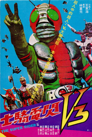 The Super Rider V3 | Super Riders Wiki | Fandom