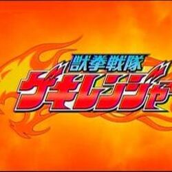 Juken Sentai Gekiranger Super Sentai Wiki Fandom Juken Sentai Gekiranger Super Sentai Wiki Fandom