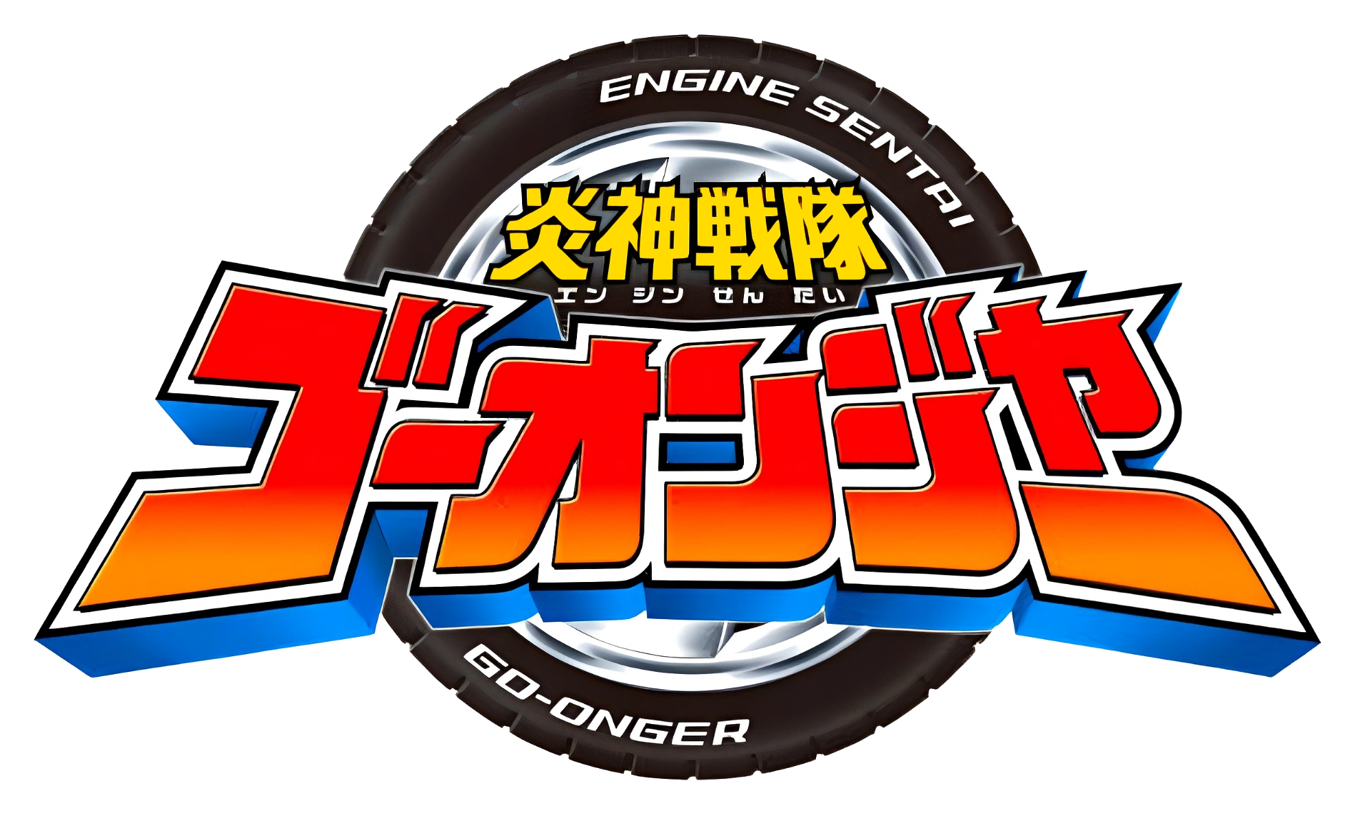 Engine Sentai Go-Onger | Super Sentai Wiki | Fandom