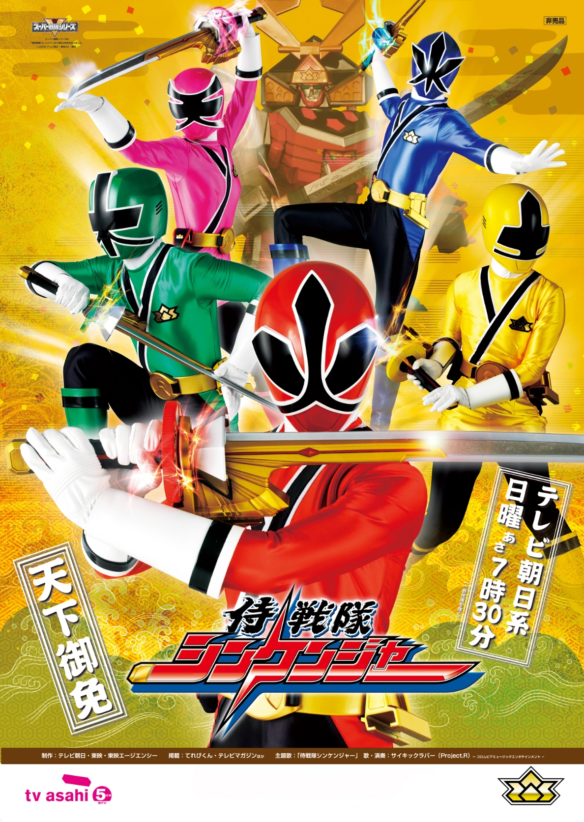 スーパーサムライ シンケンジャー DVD 英語 版 460分 レア