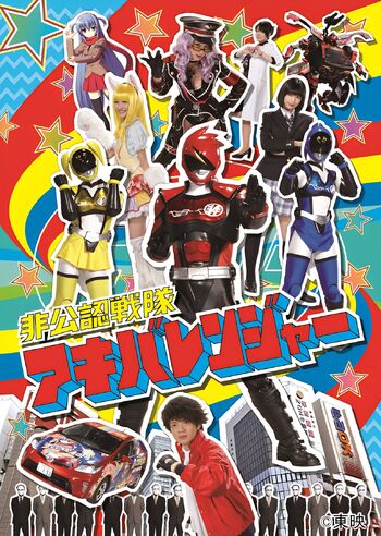 Akibaranger Poster