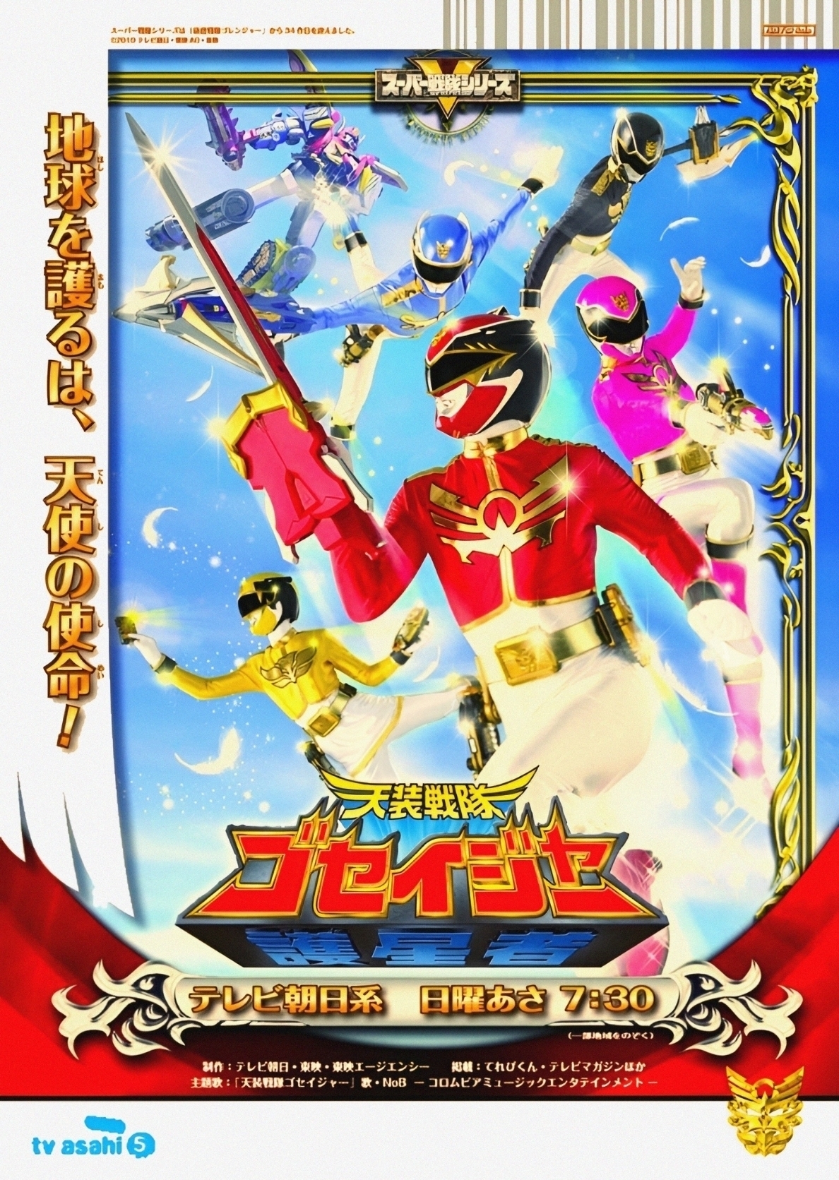 Tensou Sentai Goseiger | Super Sentai Wiki | Fandom