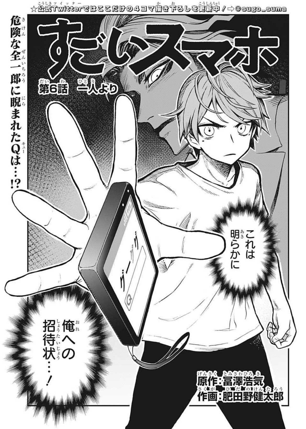 Chapter 6 Super SmartPhone Wiki Fandom Chapter 6 Super SmartPhone Wiki Fandom