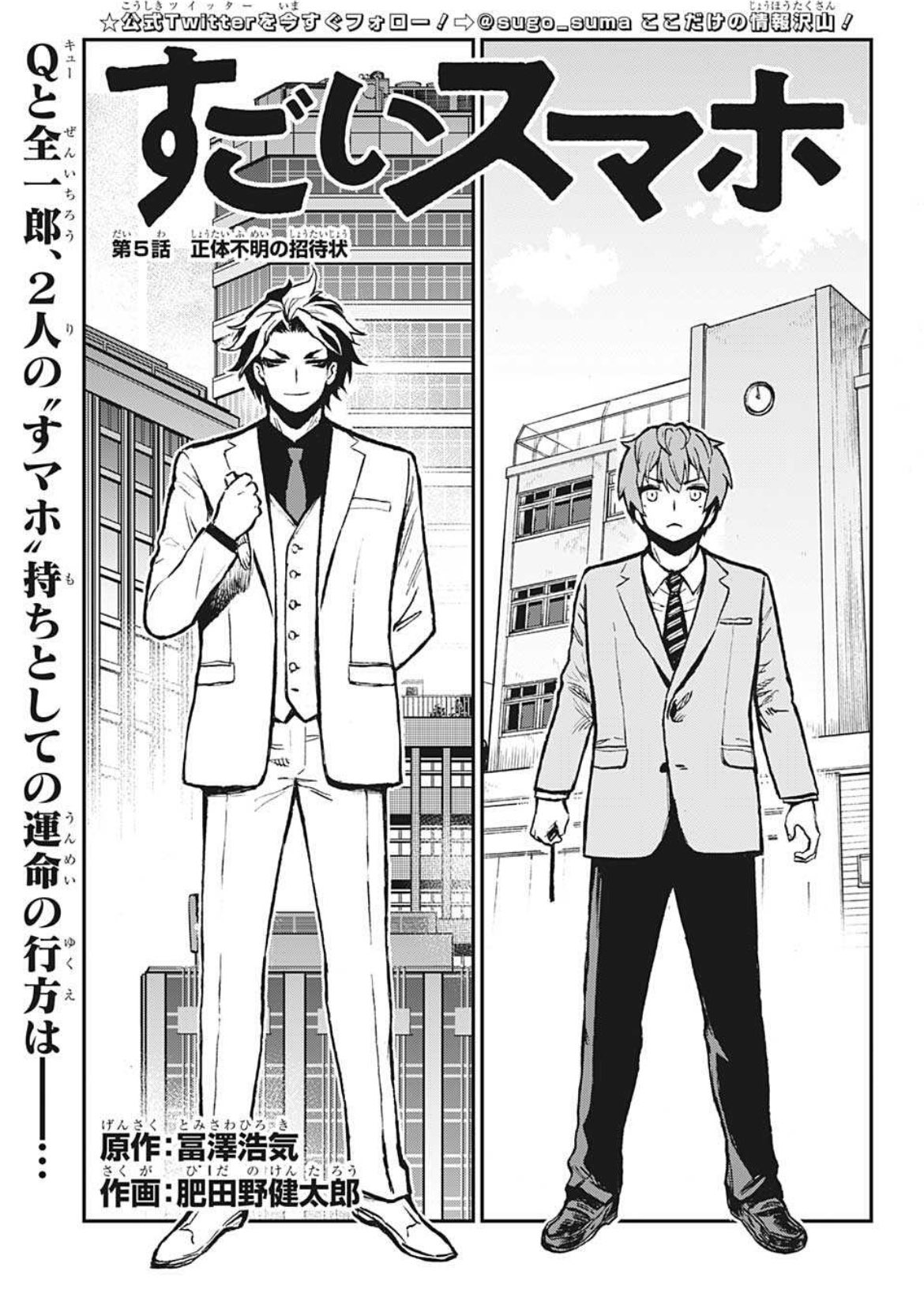 Chapter 5 Super SmartPhone Wiki Fandom Chapter 5 Super SmartPhone Wiki Fandom