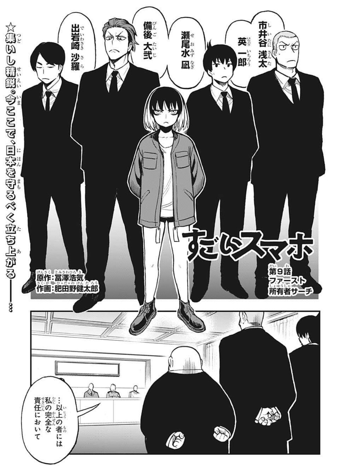 Chapter 9 Super SmartPhone Wiki Fandom Chapter 9 Super SmartPhone Wiki Fandom