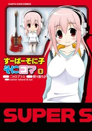 Super Sonico SoniKoma