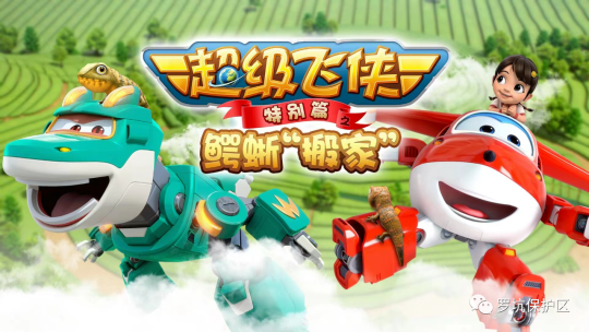Super Wings Special Episode: Gator Lizards on the Move