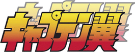 Captain Tsubasa Logo