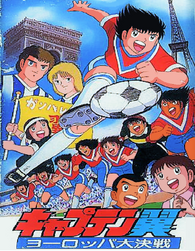 Capitan Tsubasa (Film 1) 1