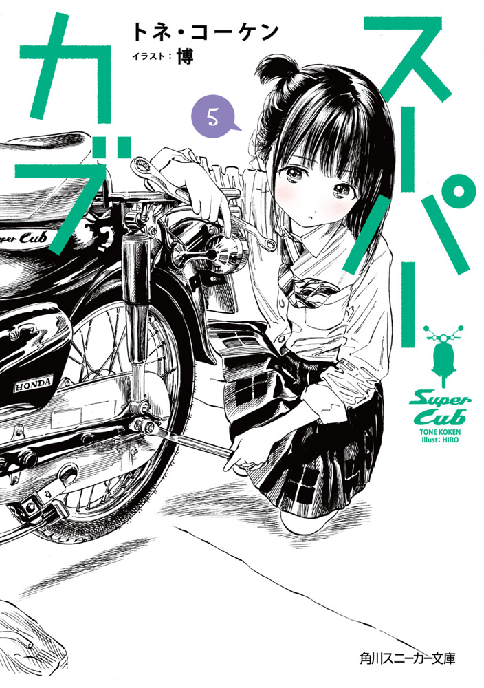 Super Cub (anime), Super Cub Wiki