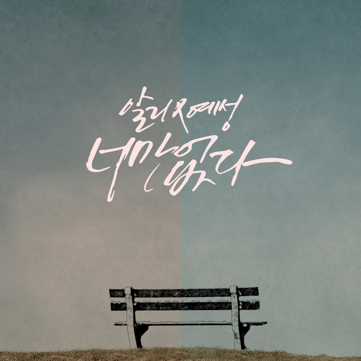 You Are Not Here | Super Junior Wiki | Fandom