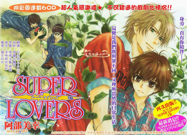 Super Lovers Manga Super Lovers Wiki Fandom