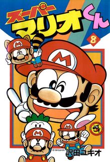Super Mario-kun volume 8.jpg