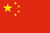 Cina bandiera.jpg