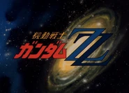 Gundam ZZ's title card