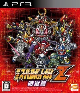SRWZ3 PS3 cover (Jigoku)