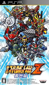 セケタールロボットまたはセケターロボット ゲッター最高の戦闘アニメ】全ゲッター全武装【スパロボZ