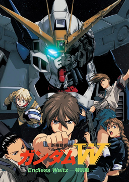 GUNDAM-W Endless Waltz 映画特典　ヒイロ訳あり 映画 新機動戦記ガンダムW Endless Waltz 特別篇 入場者特典