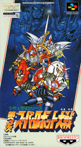 3rd Super Robot Wars