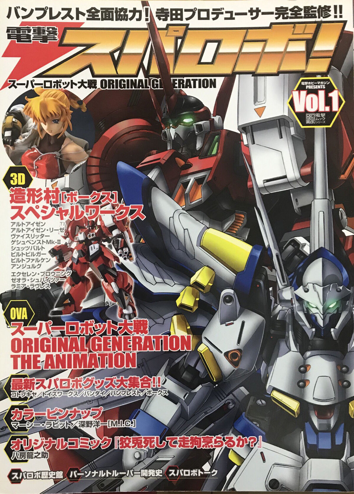 Dengeki SupaRobo | Super Robot Wars Wiki | Fandom