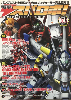 Amazon.co.jp: 電撃スパロボ! vol.6―スーパーロボット大戦