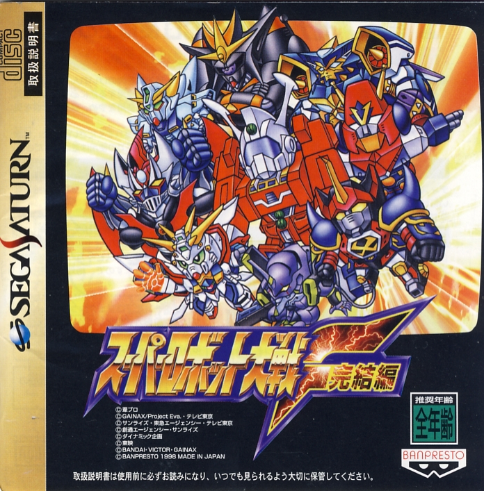 Super Robot Wars F Final | Super Robot Wars Wiki | Fandom