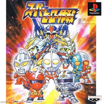 Super Hero Operations Super Robot Wars Wiki Fandom