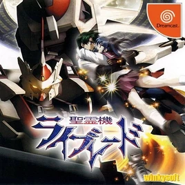 Seireiki Rayblade (Dreamcast)