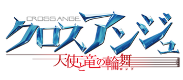 CROSS ANGE Rondo of Angel and Dragon | Super Robot Wars Wiki CROSS ANGE Rondo of Angel and Dragon | Super Robot Wars Wiki