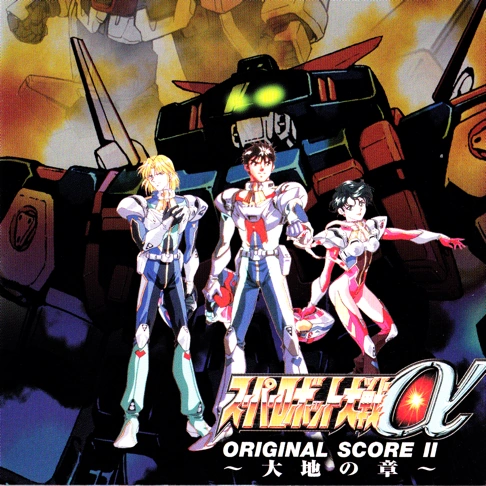 SRW Alpha: Original Score | Super Robot Wars Wiki | Fandom
