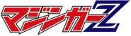 Mazinger Z.png (9 KB) Mazinger-Z logo
