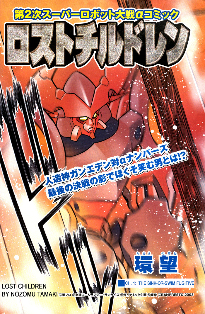 Lost Children | Super Robot Wars Wiki | Fandom Lost Children | Super Robot Wars Wiki | Fandom