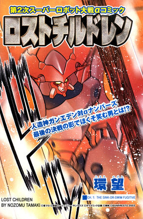 Lost Children | Super Robot Wars Wiki | Fandom