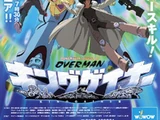 Overman King Gainer