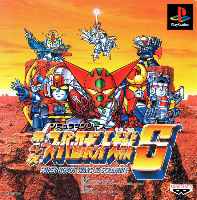 The 4th Super Robot Wars Scramble Super Robot Wars Wiki Fandom