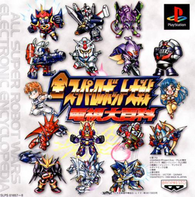 All Super Robot Wars Electronic Encyclopedia | Super Robot