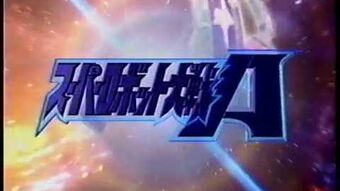 Video Cm 2001年 バンプレスト Gba スーパーロボット大戦a Super Robot Wars Wiki Fandom
