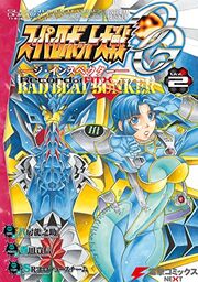 Super Robot Wars Og Record Of Atx Super Robot Wars Wiki Fandom