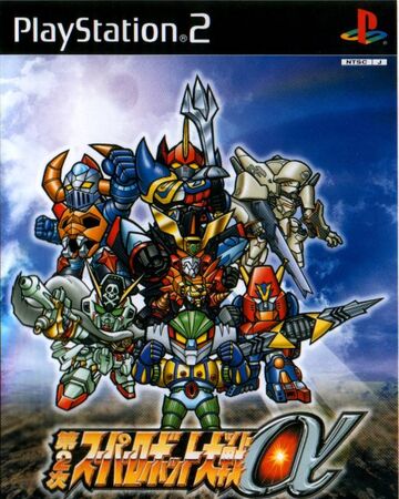 Super Robot Wars Alpha 2 Super Robot Wars Wiki Fandom