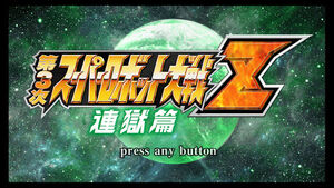 SRW-Z3 (Rengoku-hen).jpg