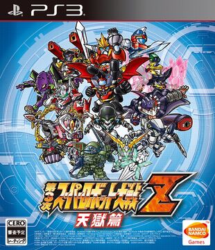 Super Robot Wars ZIII: Tengoku-hen | Super Robot Wars Wiki