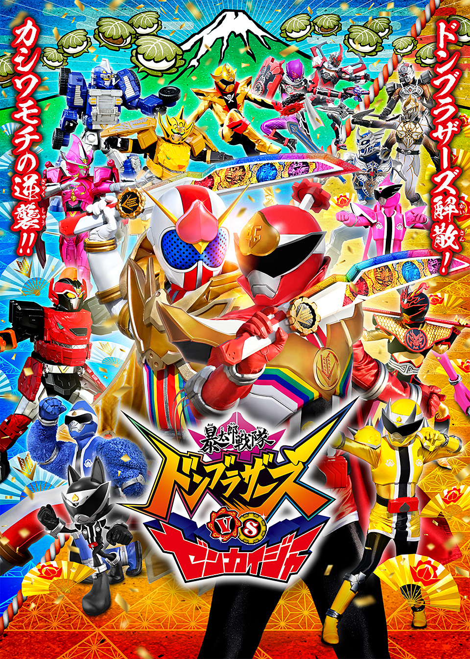 まとめ売り◆戦隊ヒーローキュウレンジャー◆動物戦隊 ◆ゼンカイジャー◆暴太郎戦隊 暴太郎戦隊ドンブラザーズVSゼンカイジャー | スーパー戦隊