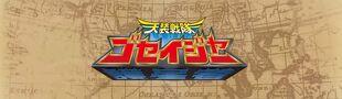 Goseiger logo