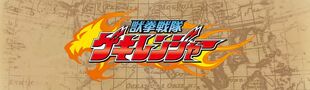 Gekiranger logo